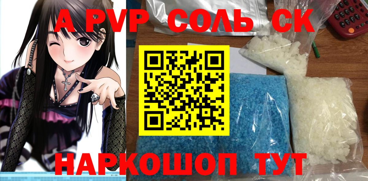 A-PVP крисы CK Спасск-Дальний