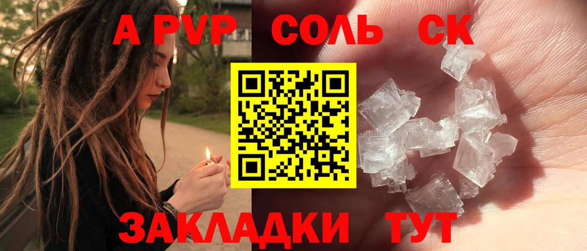 A-PVP СК  Вход с VPN  Alpha-PVP кристаллы  А ПВП  Спасск-Дальний 