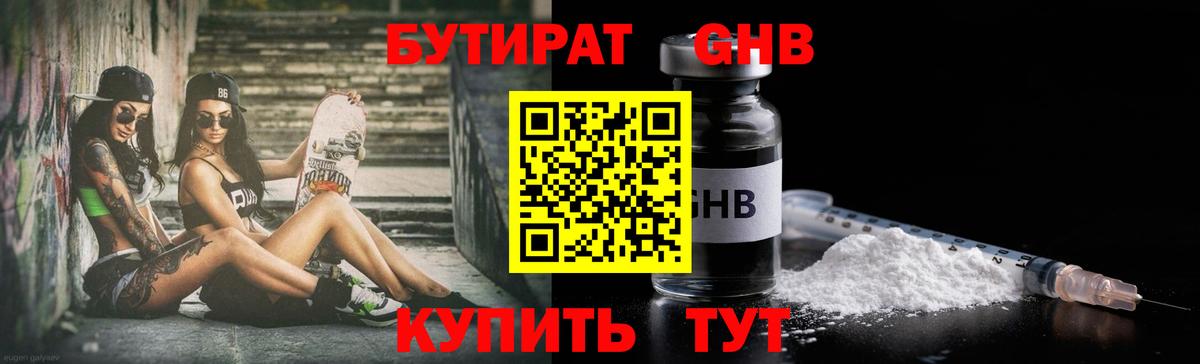 Спасск-Дальний  БУТИРАТ 1.4BDO  Вход с VPN 