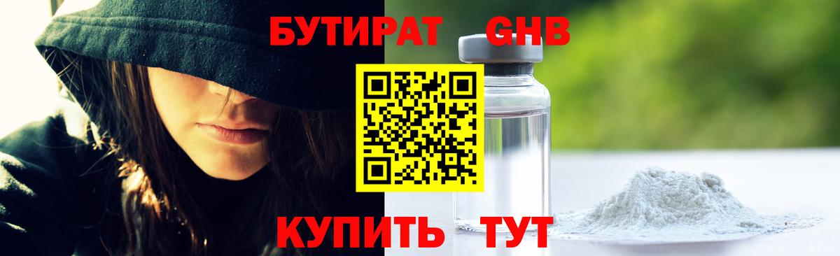 Бутират оксибутират Спасск-Дальний