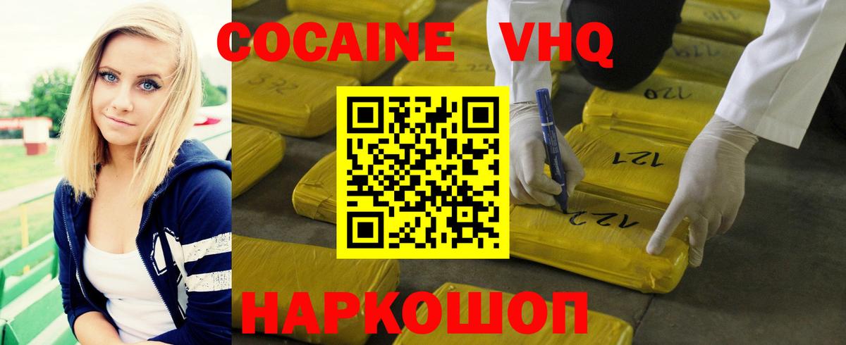 Кокаин VHQ  Вход с VPN  Кокаин 97%  Спасск-Дальний 