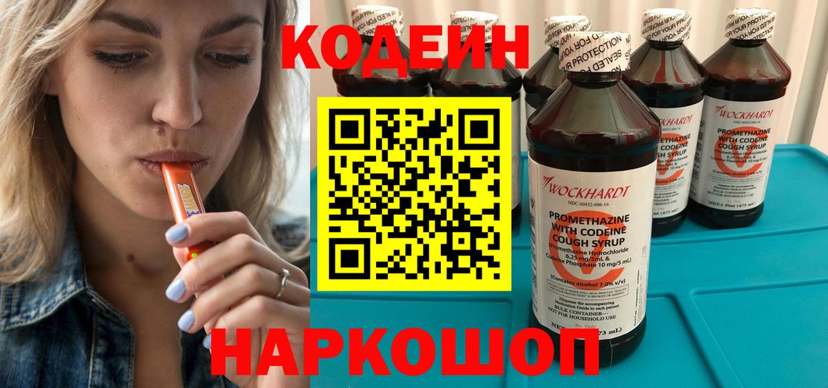 Кодеин напиток Lean (лин)  Вход с VPN  Спасск-Дальний  Codein Purple Drank 