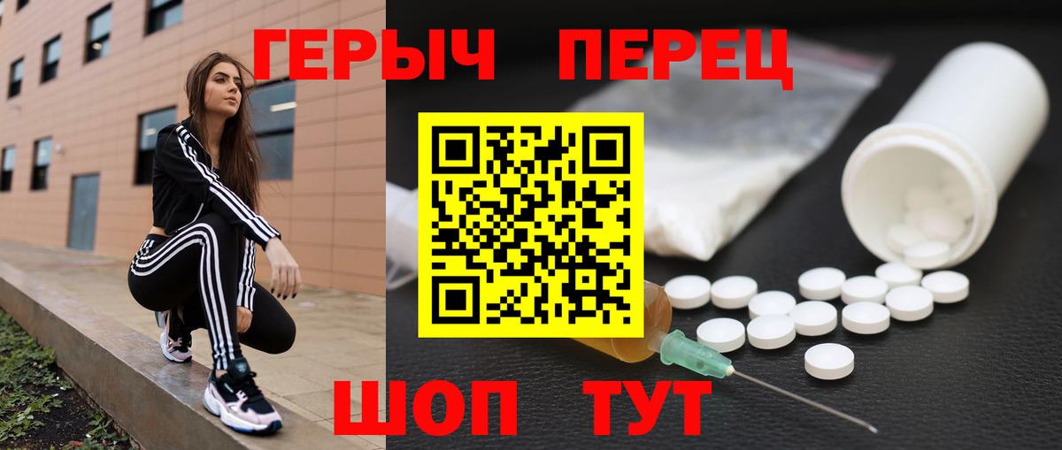 Героин белый Спасск-Дальний